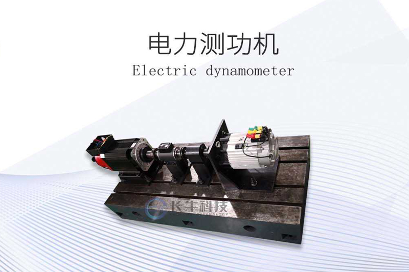 電力測(cè)功機(jī)